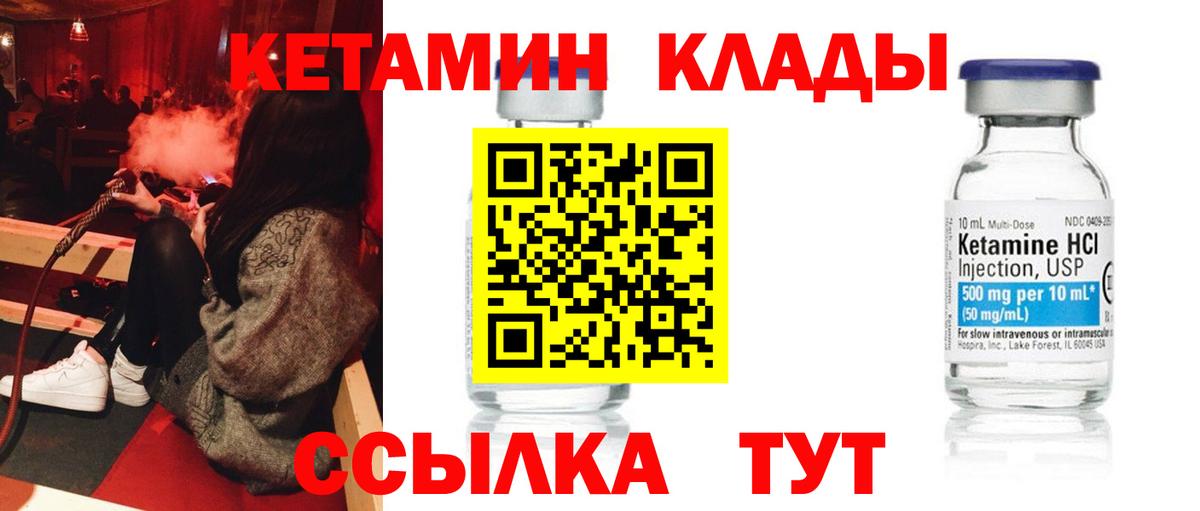 КЕТАМИН ketamine Комсомольск-на-Амуре