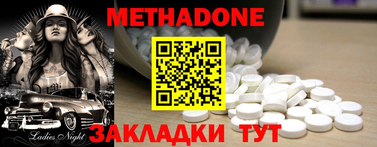 МЕТАДОН methadone  Вход с VPN  Комсомольск-на-Амуре  МЕТАДОН мёд 