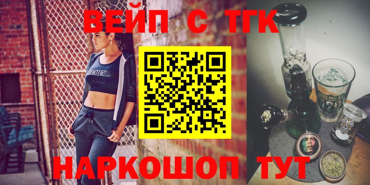 ТГК вейп  Дистиллят ТГК THC oil  Комсомольск-на-Амуре  Вход с VPN 